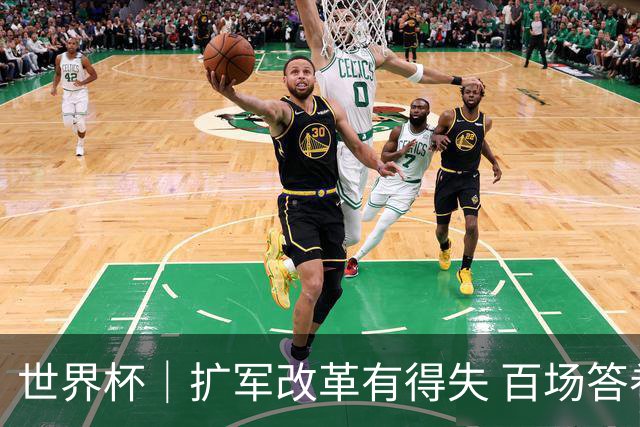 世界杯｜扩军改革有得失 百场答卷待终章